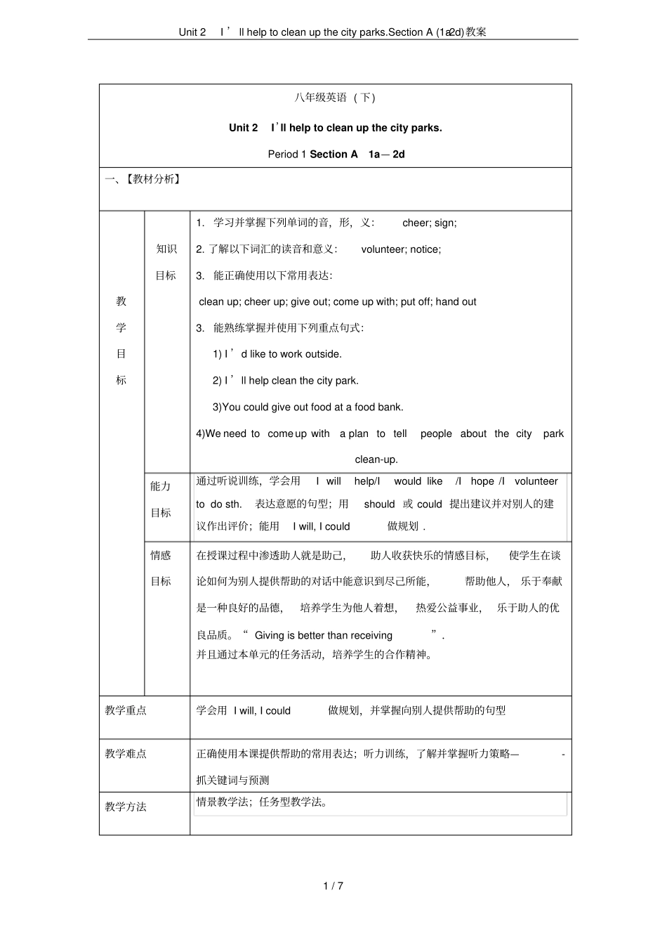 Unit2I’llhelptocleanupthecityparksSecti_第1页