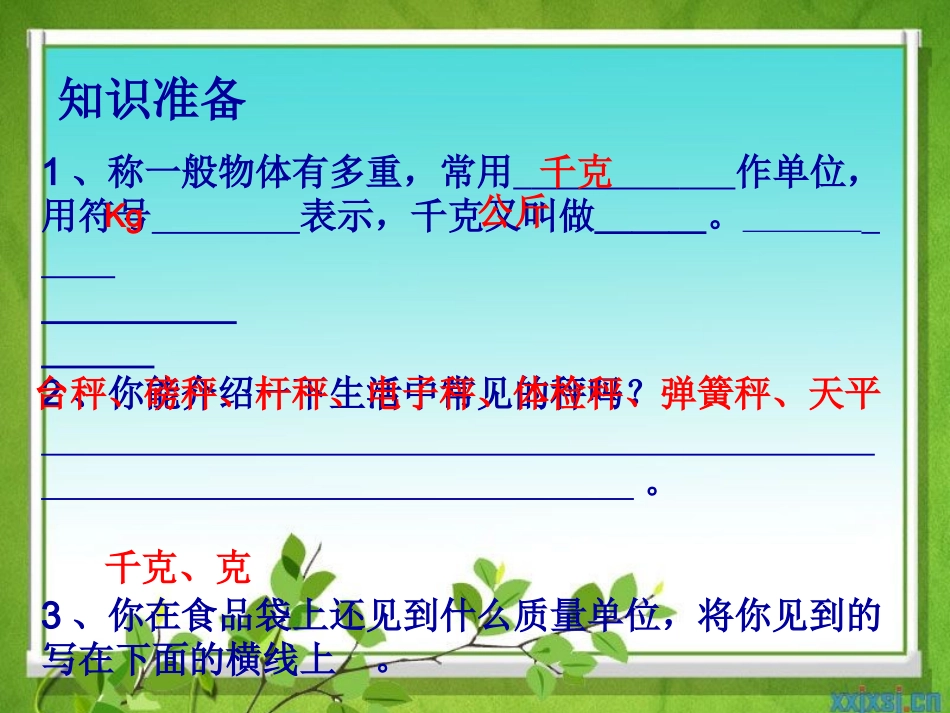 2、《认识克》_第2页