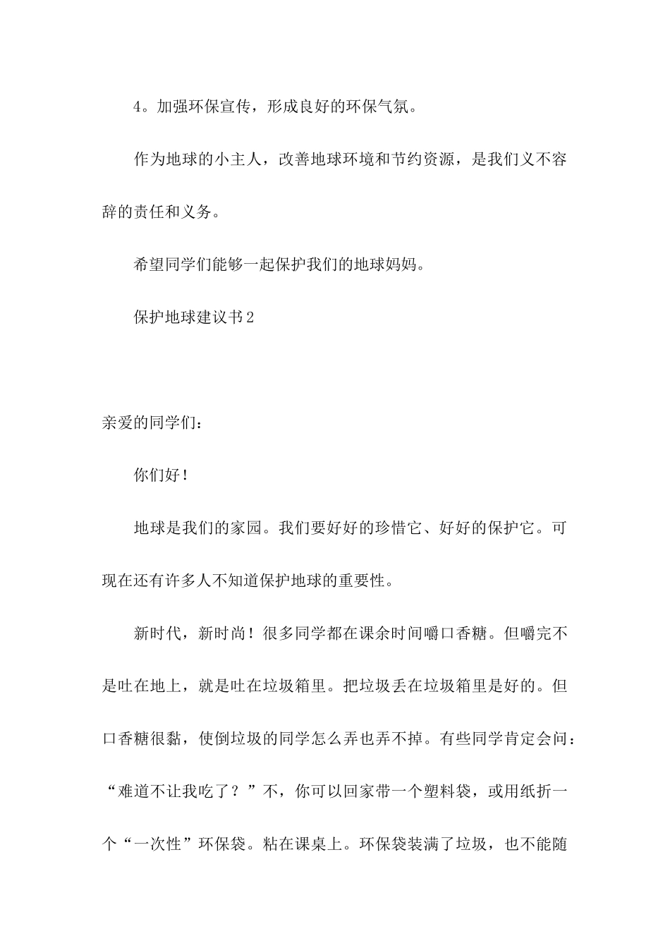 保护地球建议书(15篇)（一）_第3页