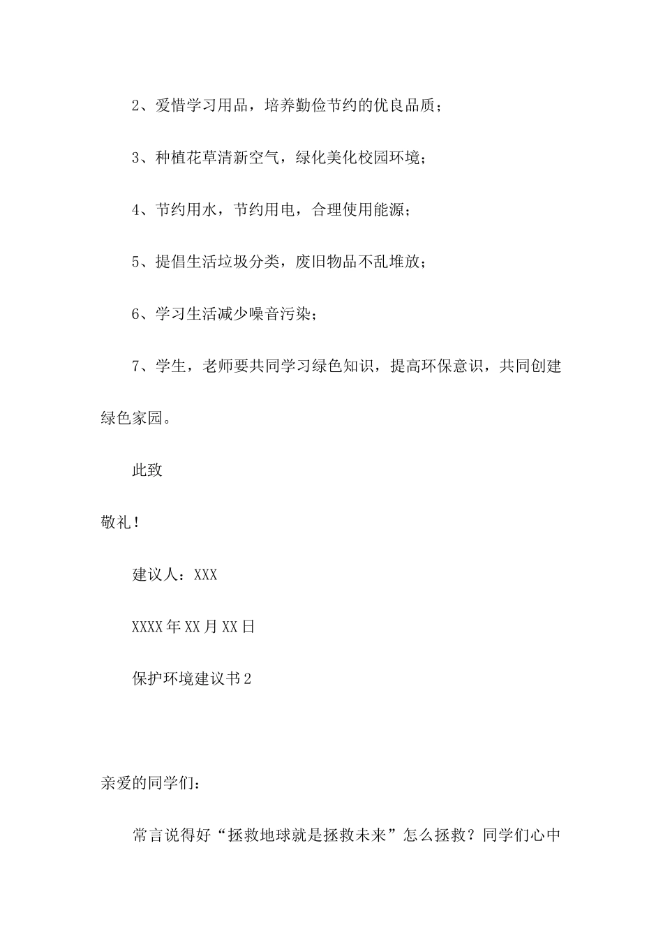 保护环境建议书（三）_第2页