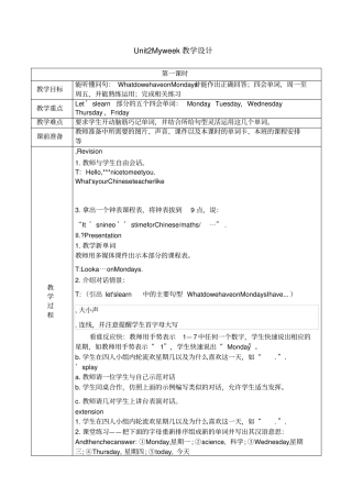 Unit2Myweek教学设计