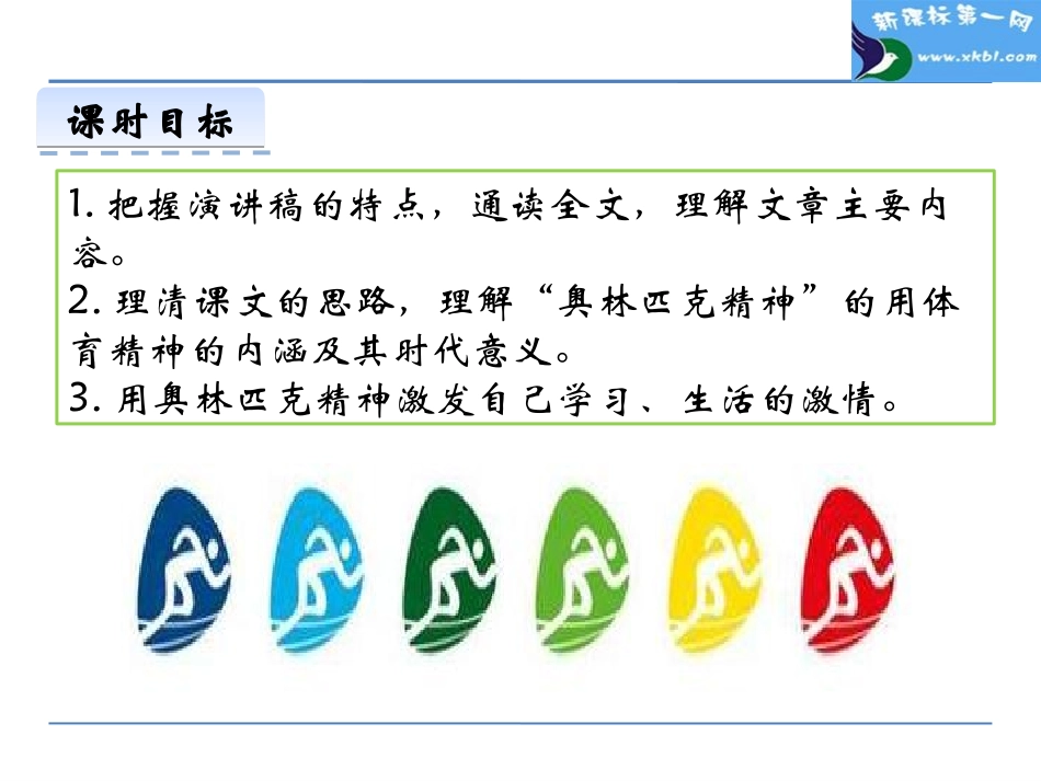 16庆祝奥林匹克运动复兴25周年-(2)_第3页