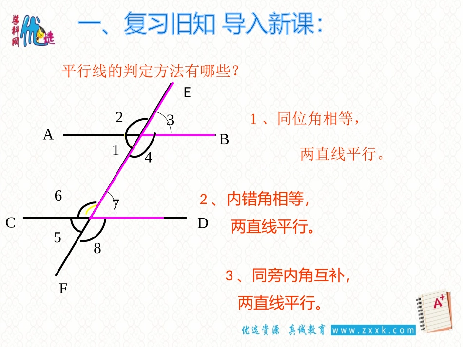 7.3平行线_第2页