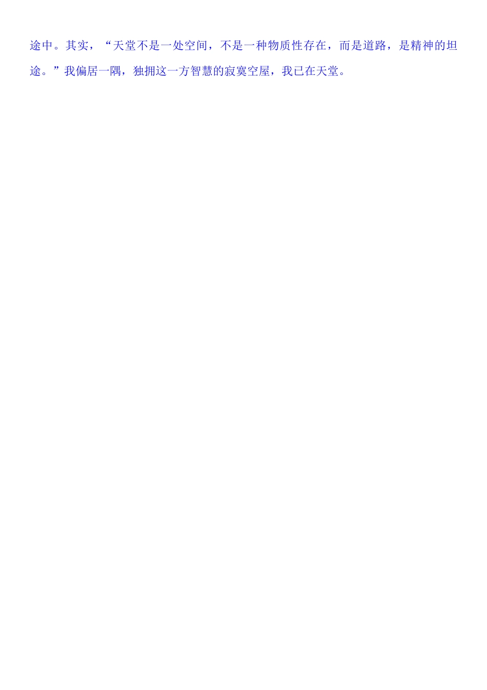 智慧是一间寂寞空屋_第2页