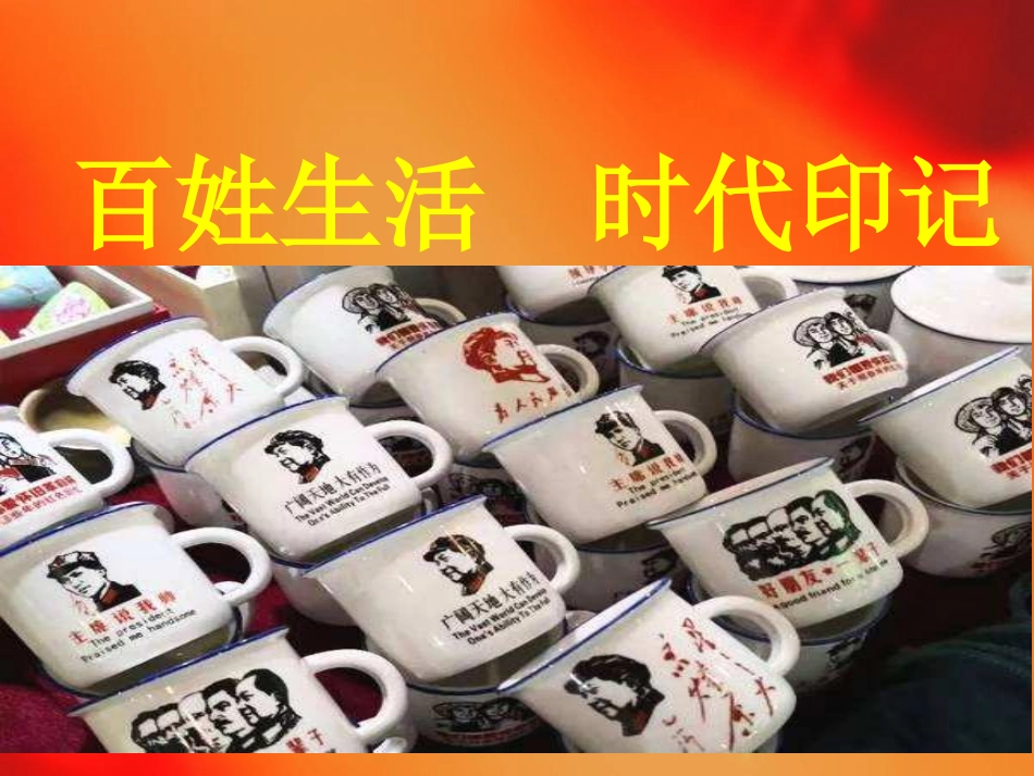 第三课-生活的故事_第1页