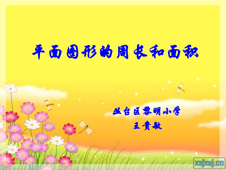 图形的认识-(2)_第1页