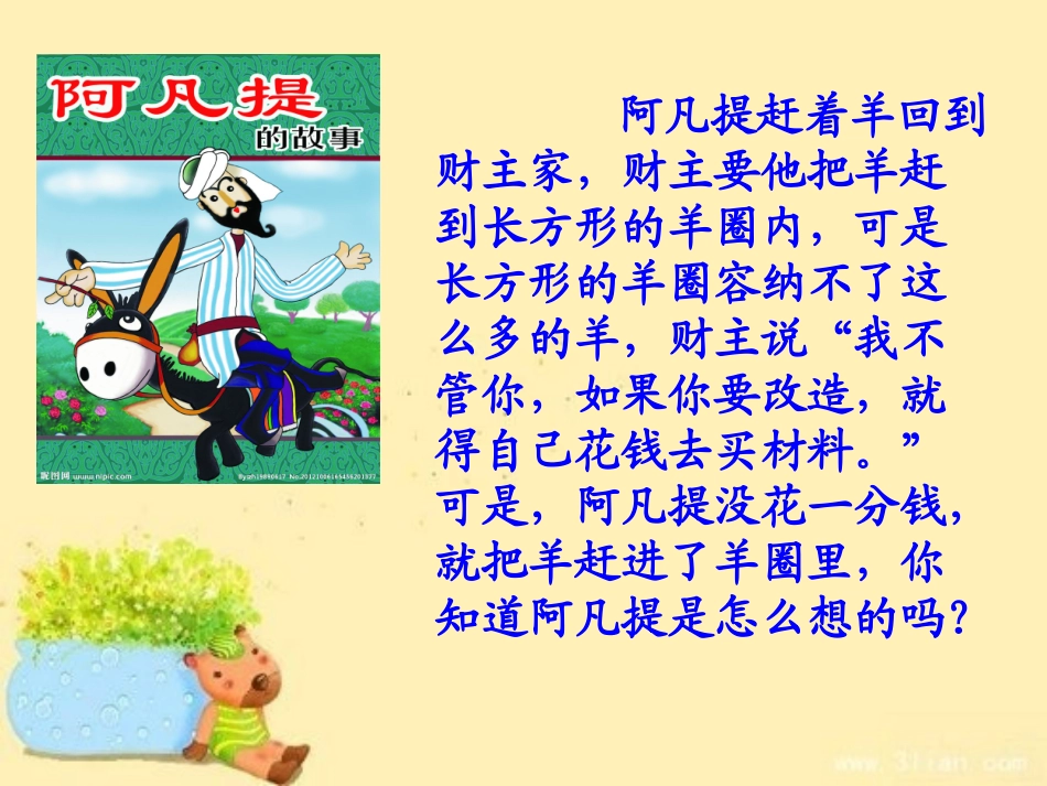 图形的认识-(2)_第2页