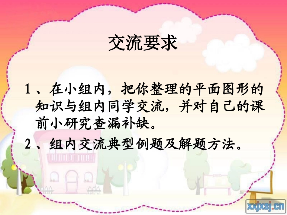 图形的认识-(2)_第3页