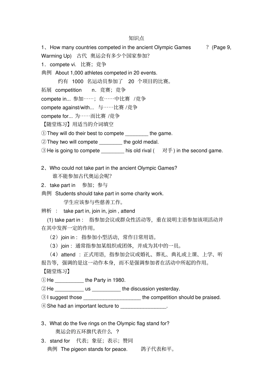 Unit2olympicgames知识点剖析_第2页