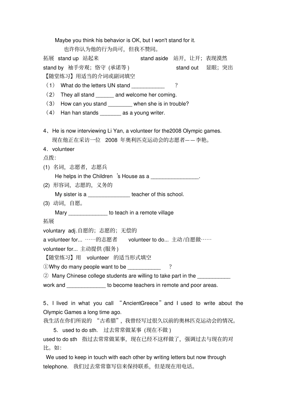 Unit2olympicgames知识点剖析_第3页