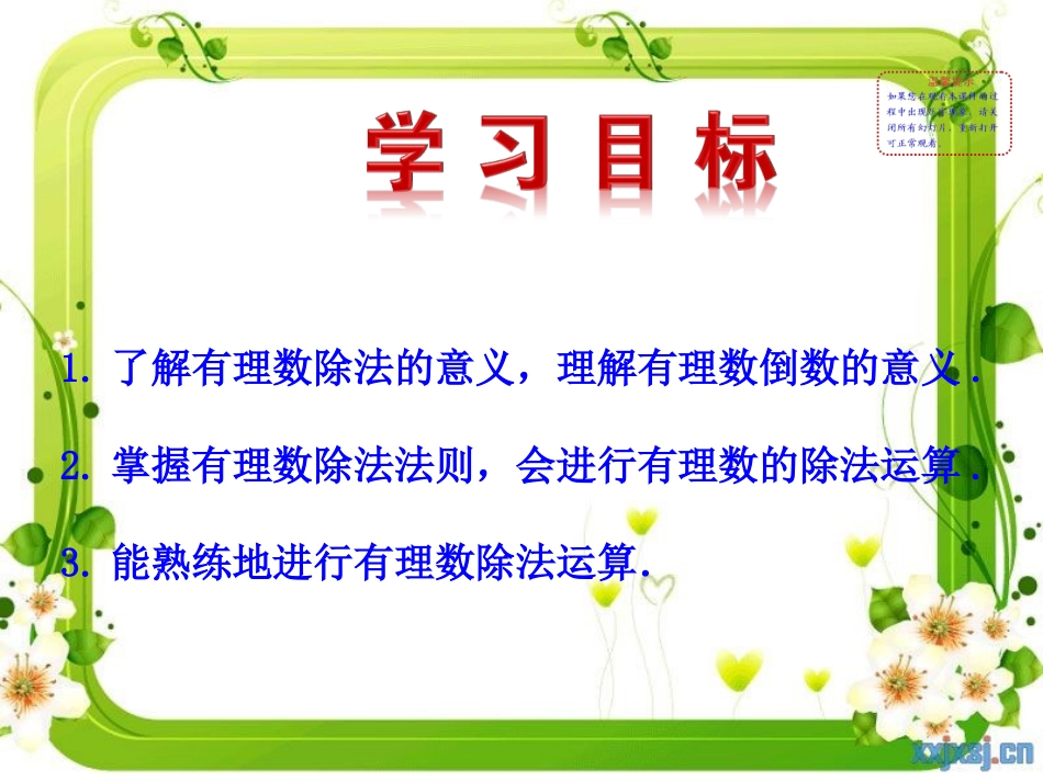 8有理数的除法-(2)_第2页