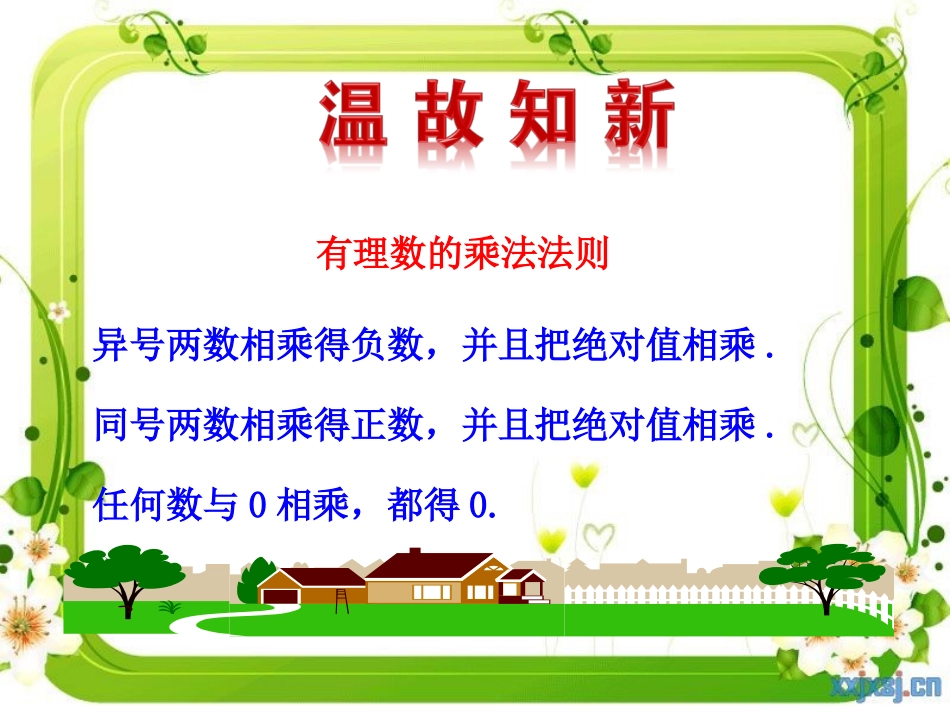 8有理数的除法-(2)_第3页