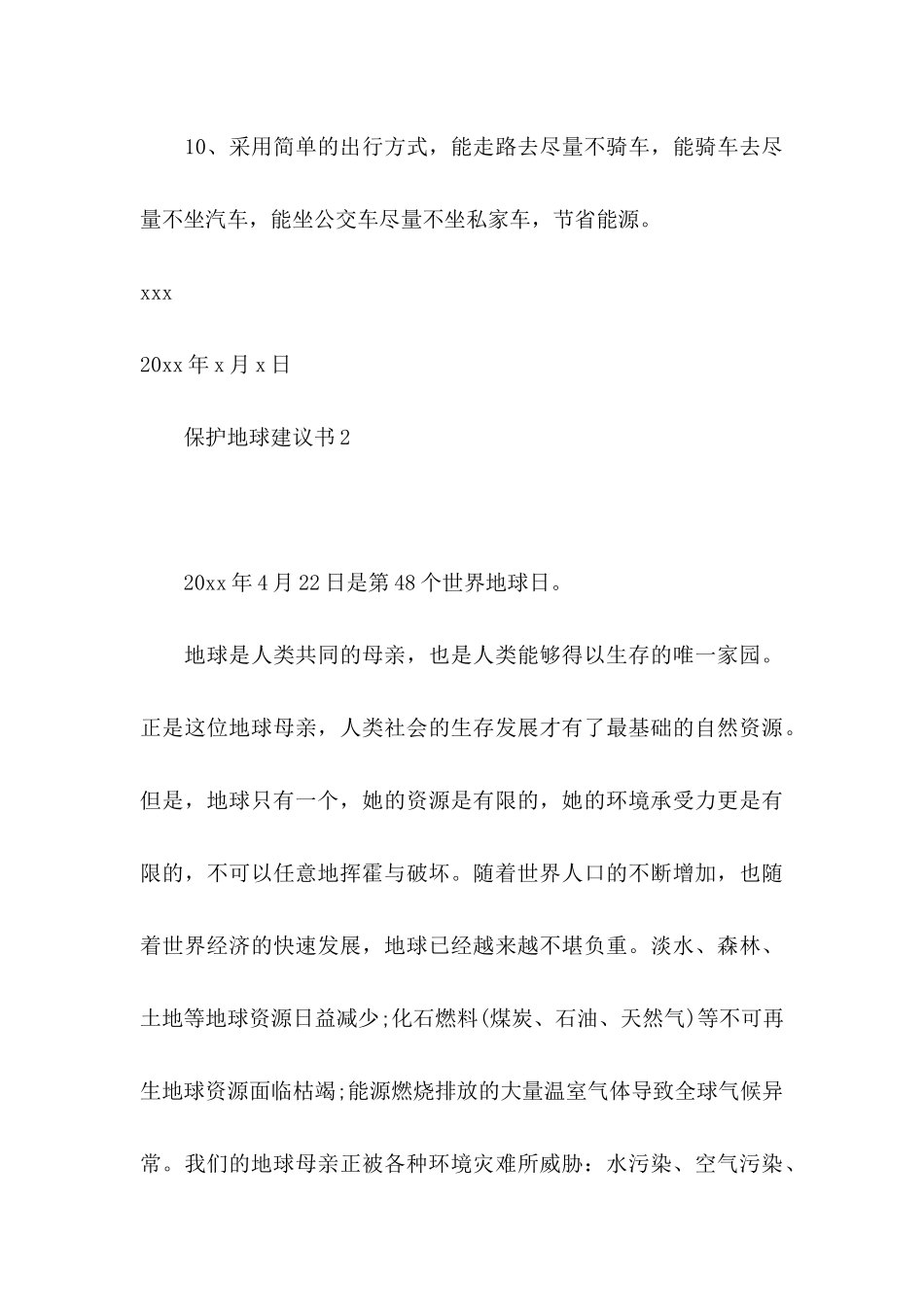 保护地球建议书(15篇)_第3页