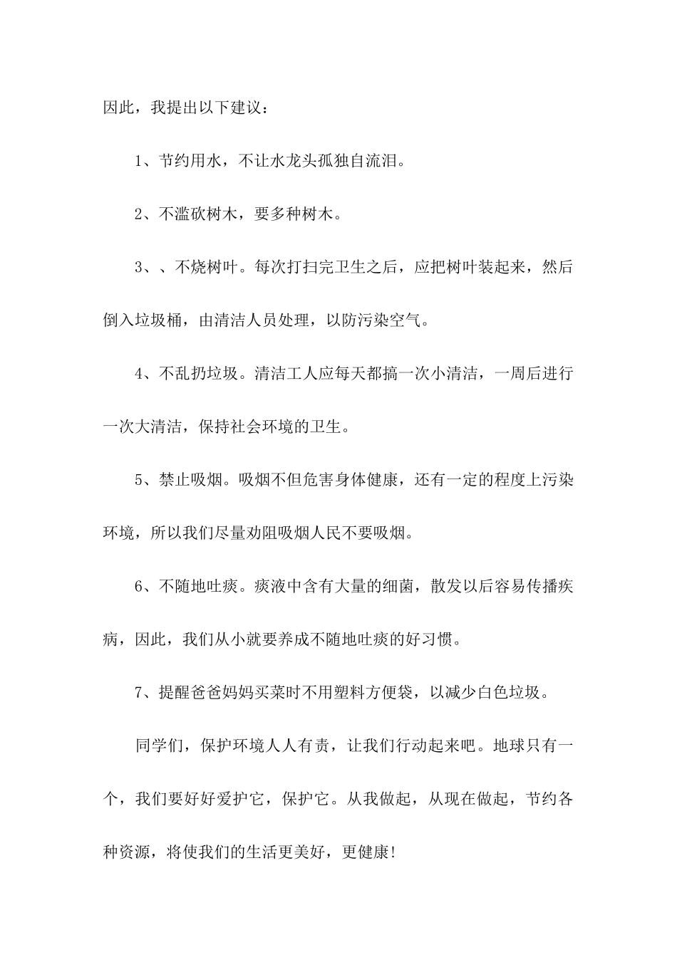 保护环境建议书(通用15篇) (2)_第3页