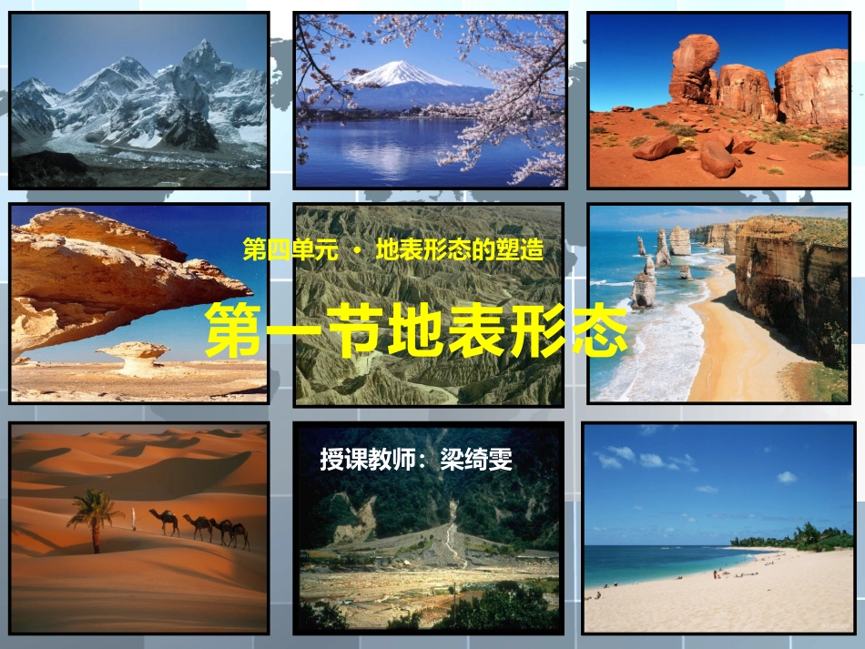 第三节地表形态的演化_第1页
