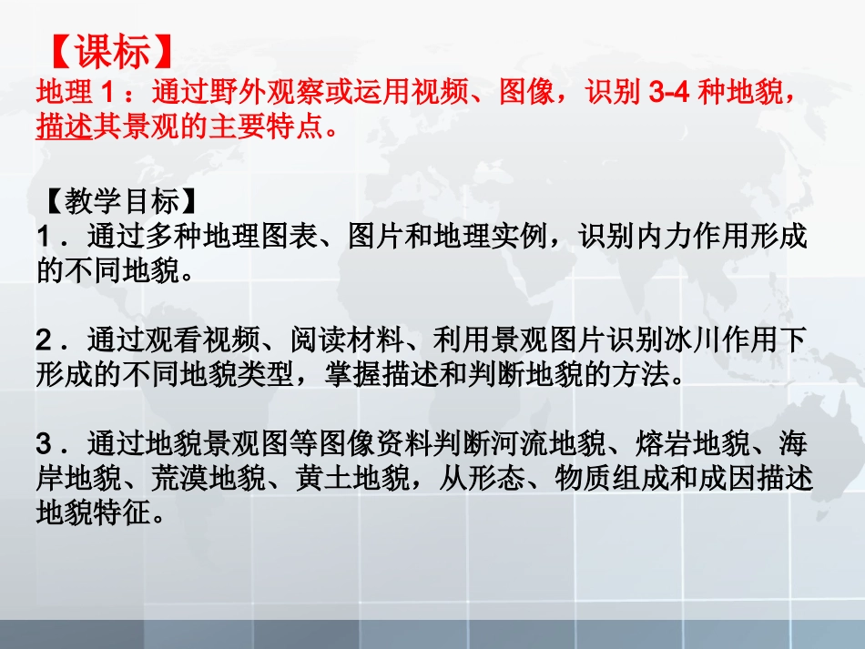 第三节地表形态的演化_第2页