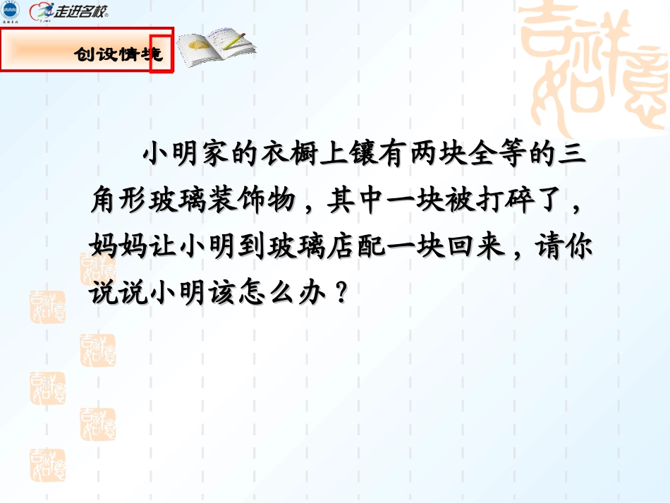12.2-全等三角形的判定--“边边边”_第3页