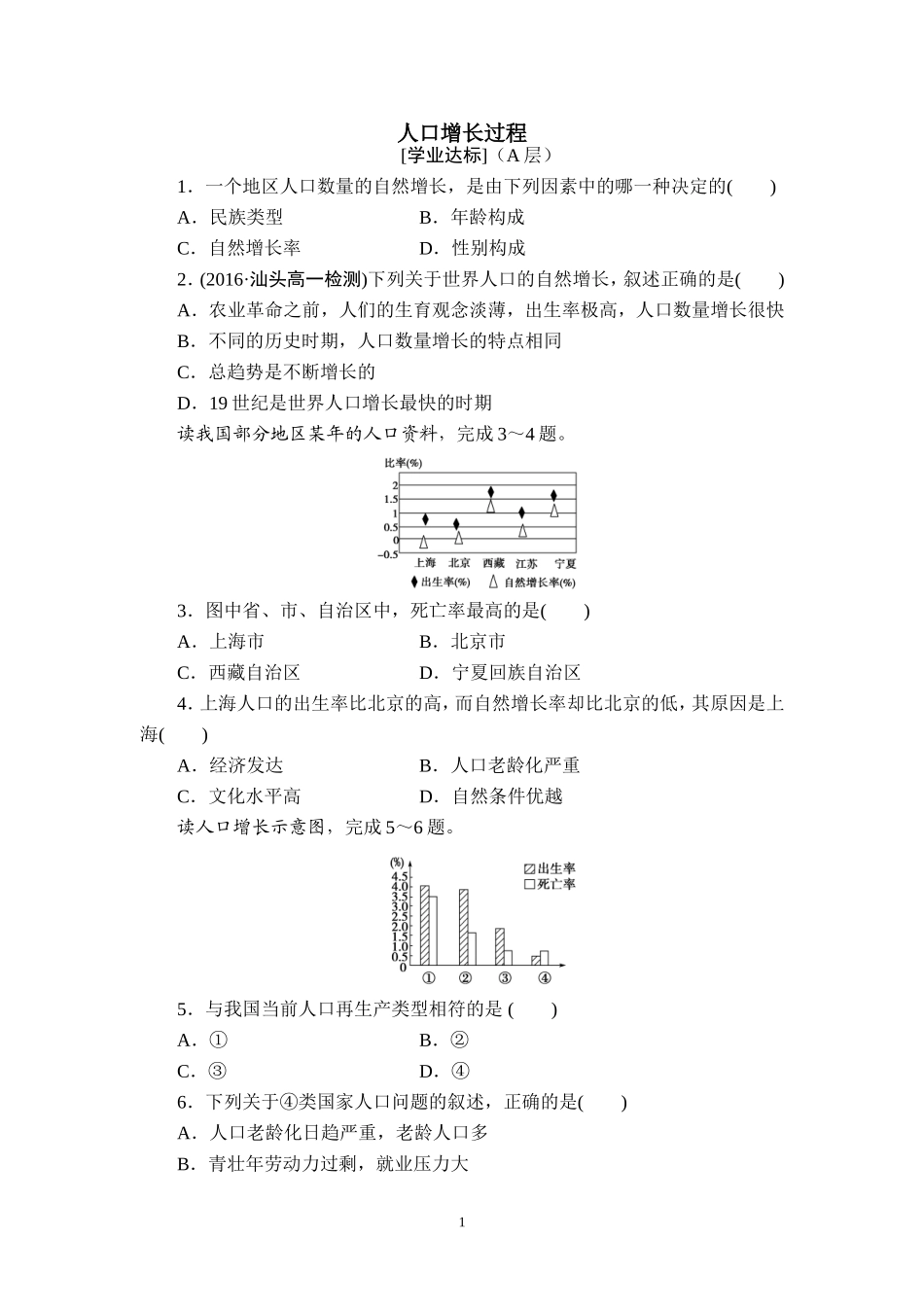 专栏：“人口爆炸”_第1页