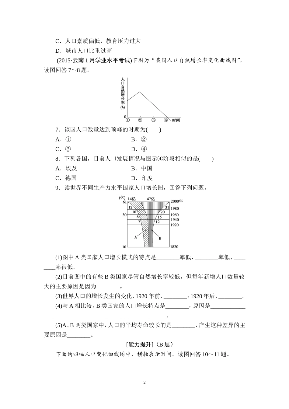 专栏：“人口爆炸”_第2页