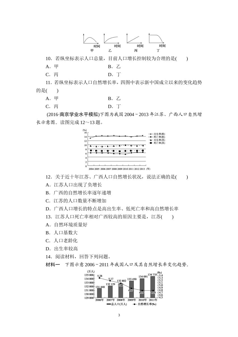 专栏：“人口爆炸”_第3页