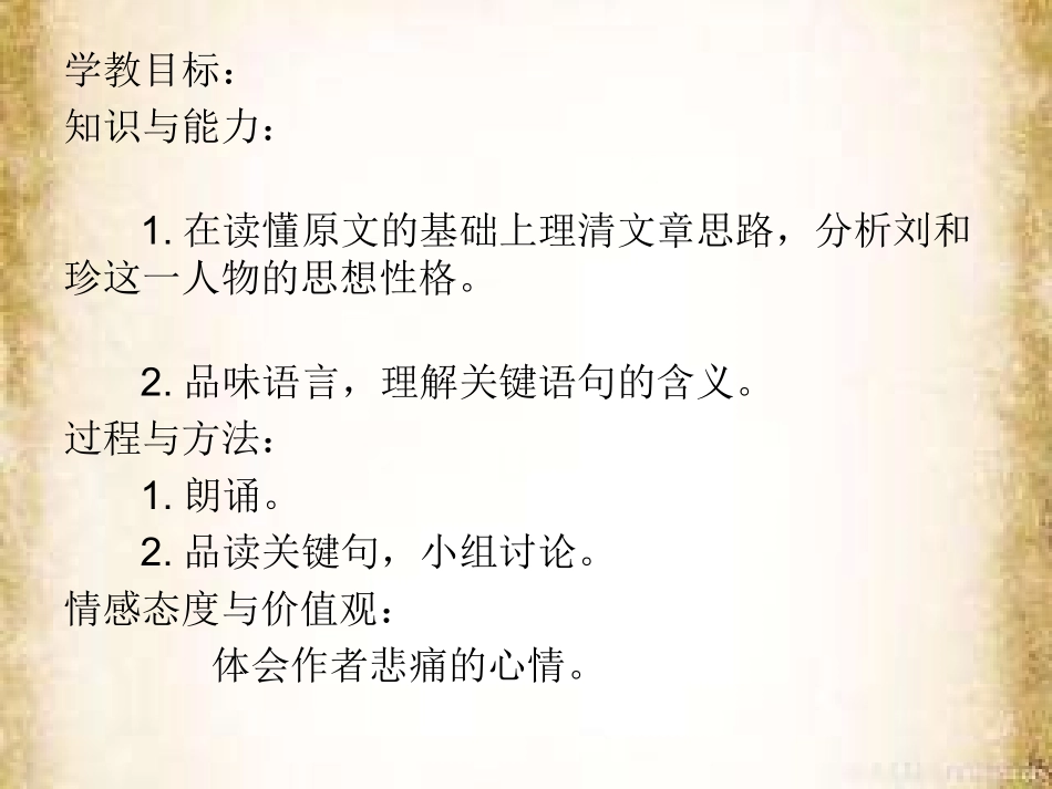 记念刘和珍君_第3页
