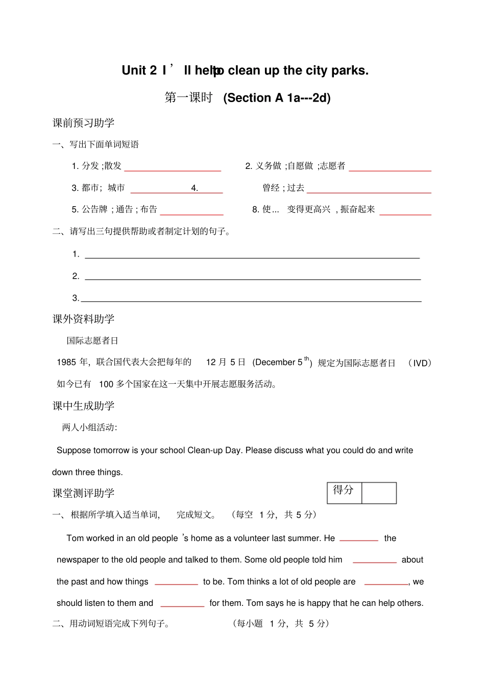 Unit2全程助学_第1页