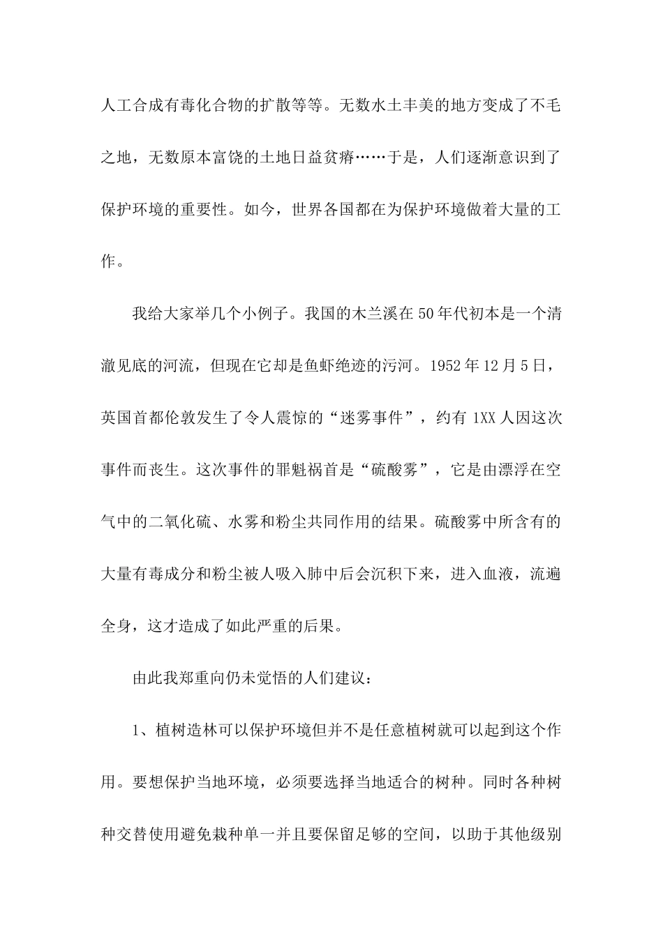 保护地球建议书(合集15篇)_第2页