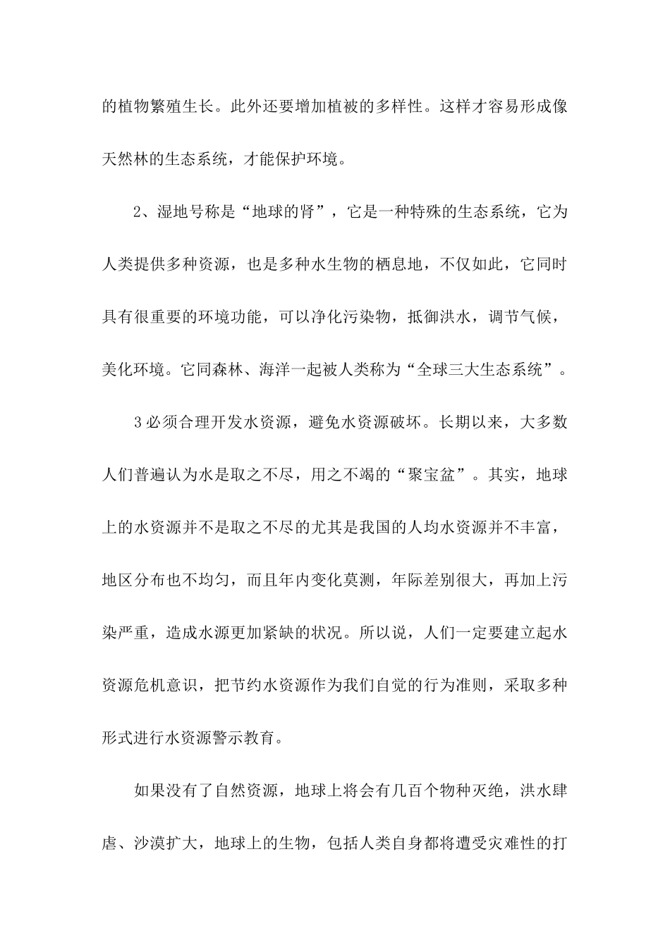 保护地球建议书(合集15篇)_第3页