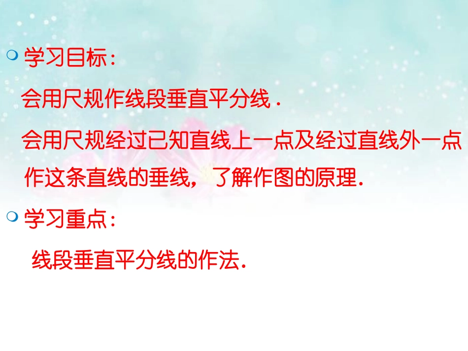 线段的垂直平分线的作图-(2)_第2页