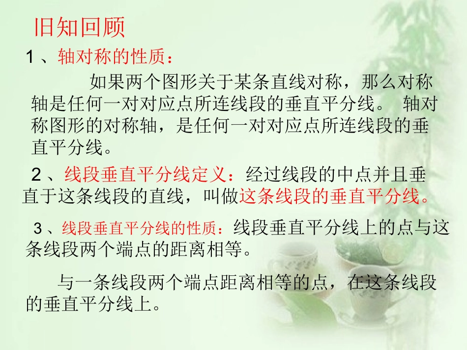 线段的垂直平分线的作图-(2)_第3页