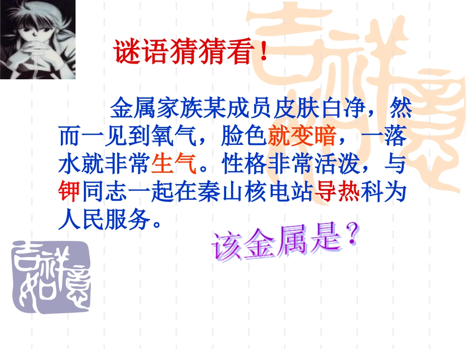 钠及其化合物_第1页