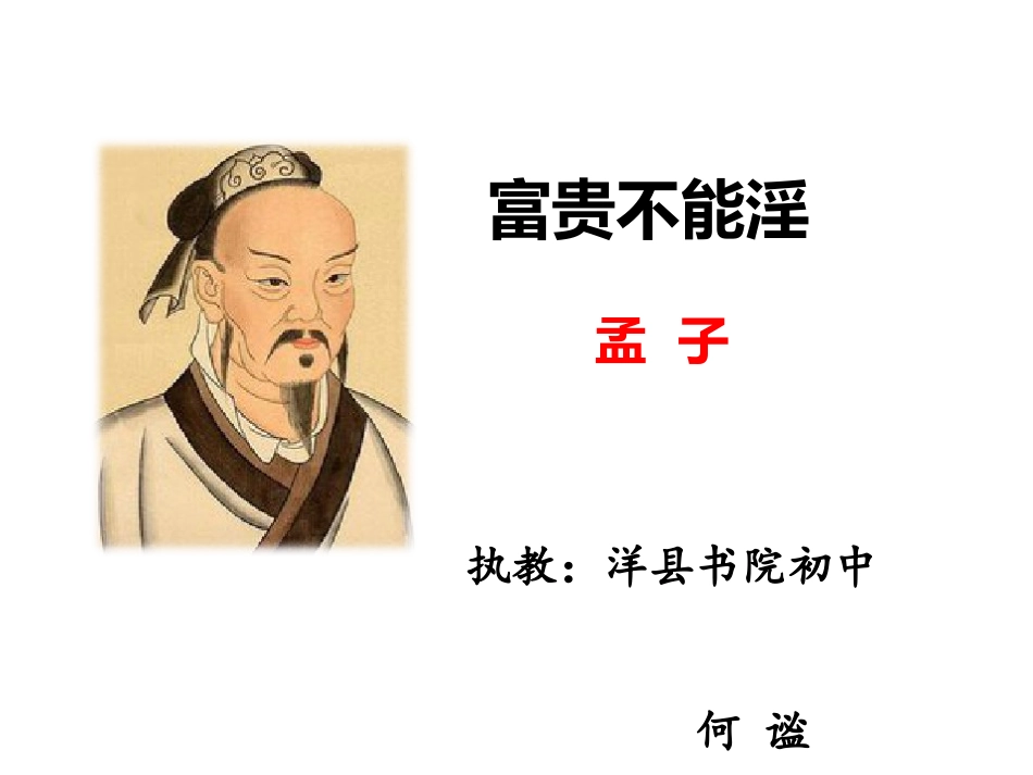 富贵不能淫-(2)_第1页