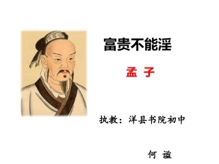 富贵不能淫-(2)