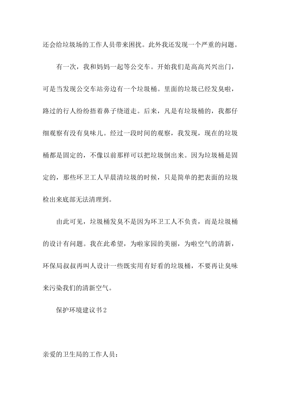 保护环境建议书（一） (2)_第2页