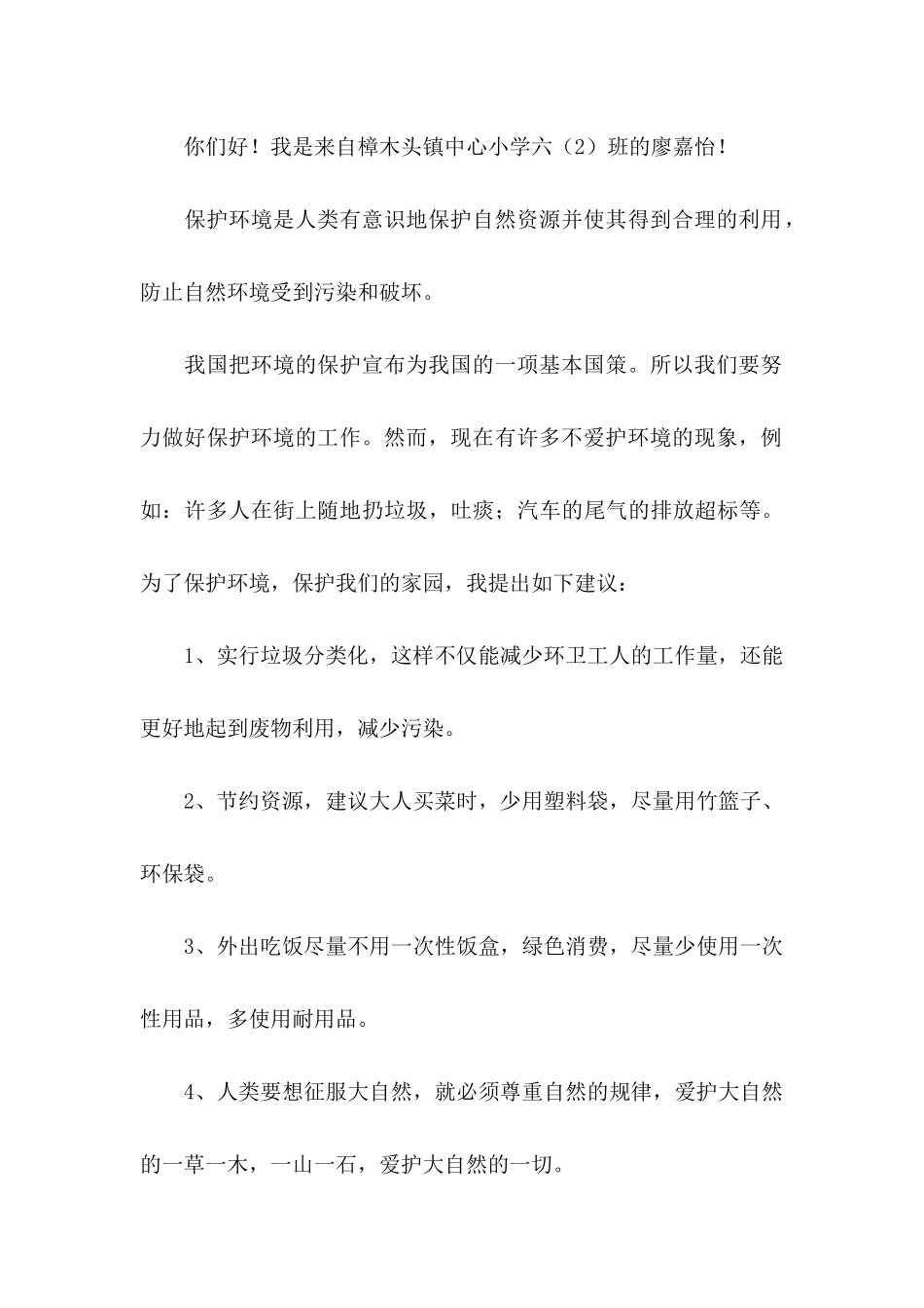 保护环境建议书（一） (2)_第3页