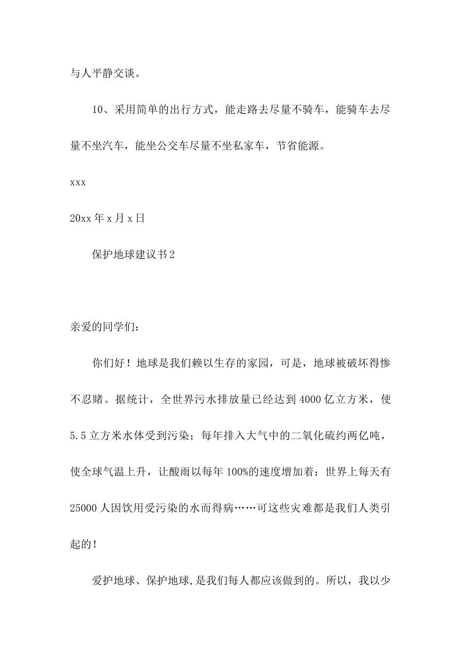 保护地球建议书(汇编15篇)_第3页