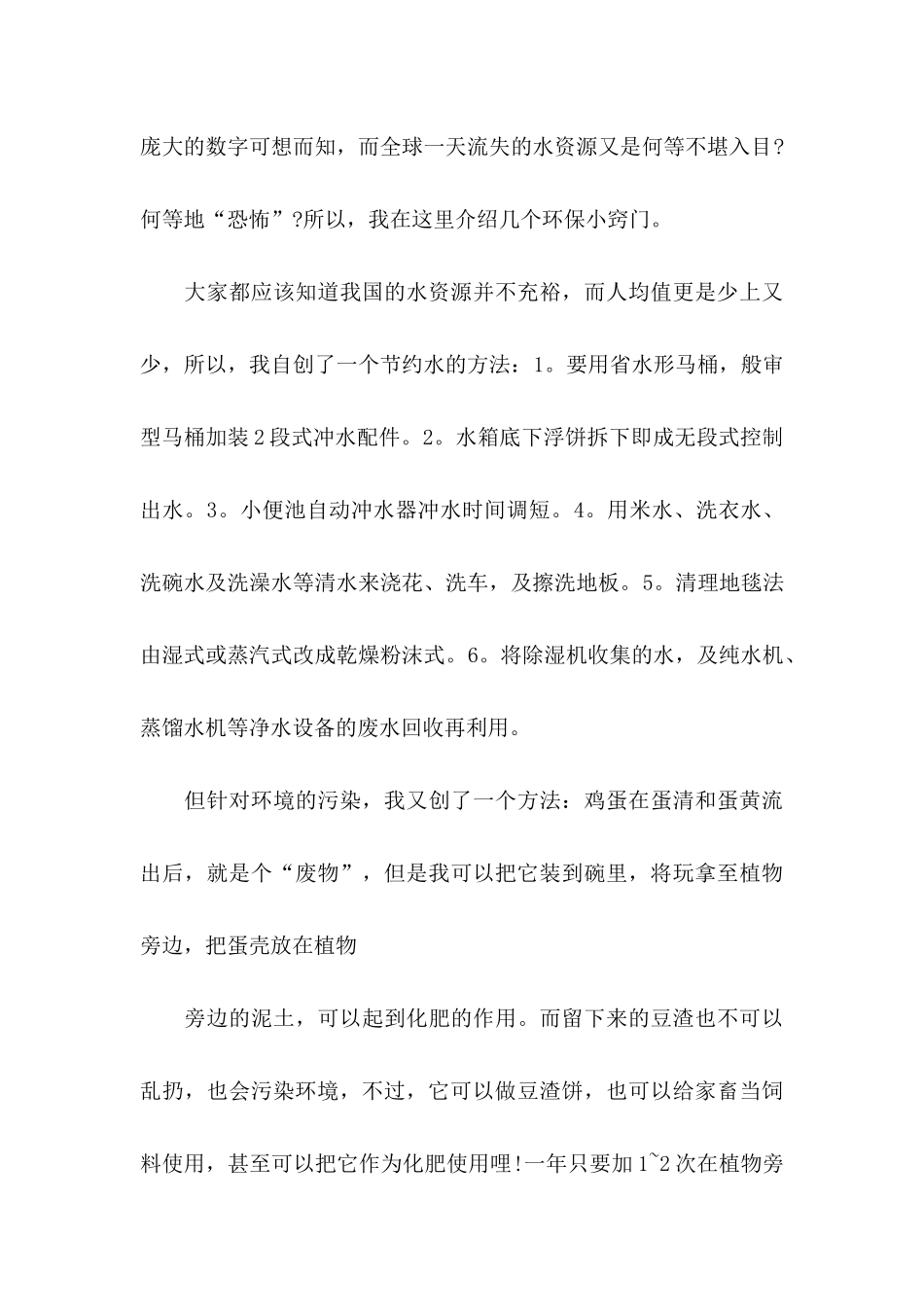 保护水资源的倡议书汇总7篇_第3页