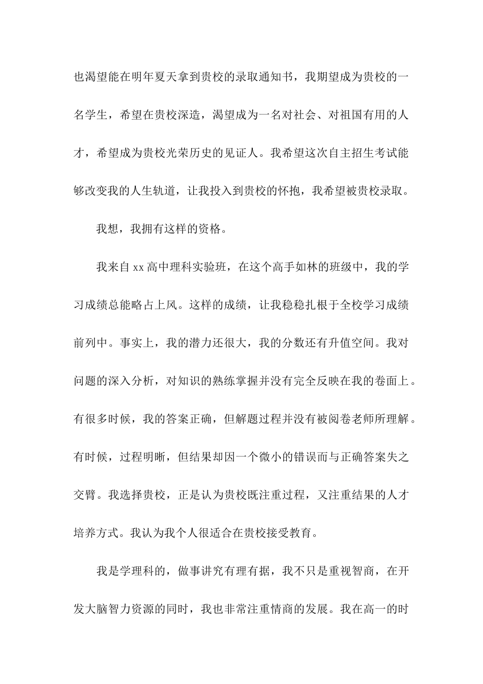 保送生自荐信合集五篇_第2页