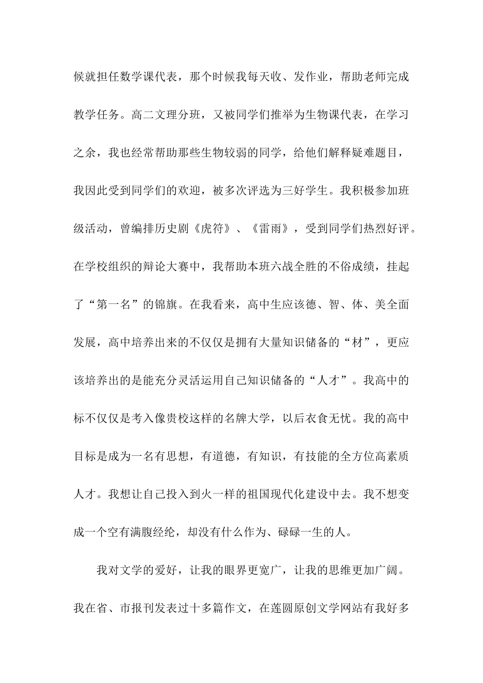 保送生自荐信合集五篇_第3页