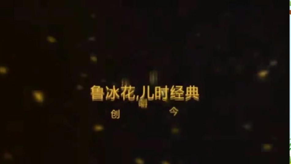 (演唱)鲁冰花_第2页