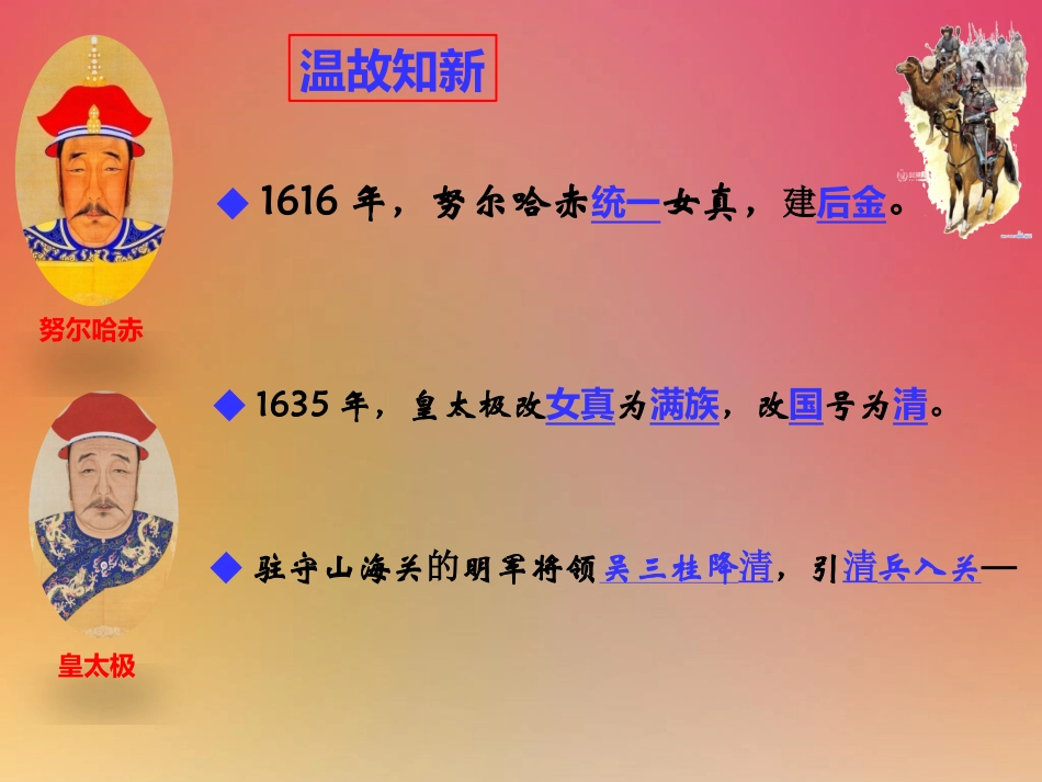 第18课统一多民族国家的巩固和发展_第2页