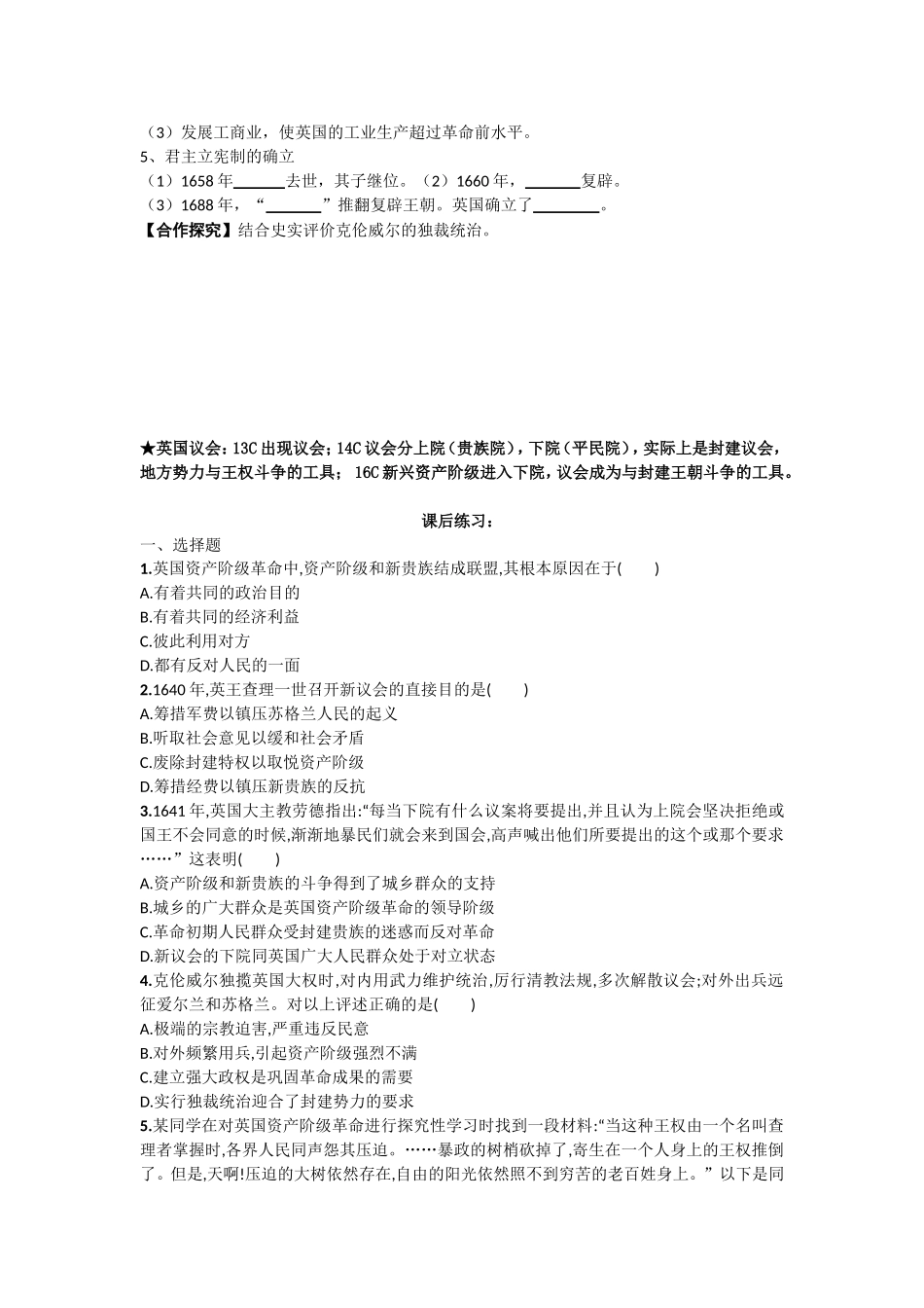 一英国资产阶级革命与克伦威尔_第2页