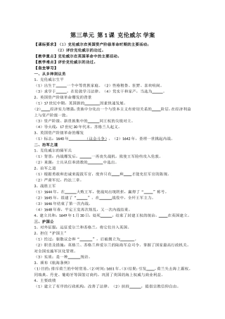 一英国资产阶级革命与克伦威尔