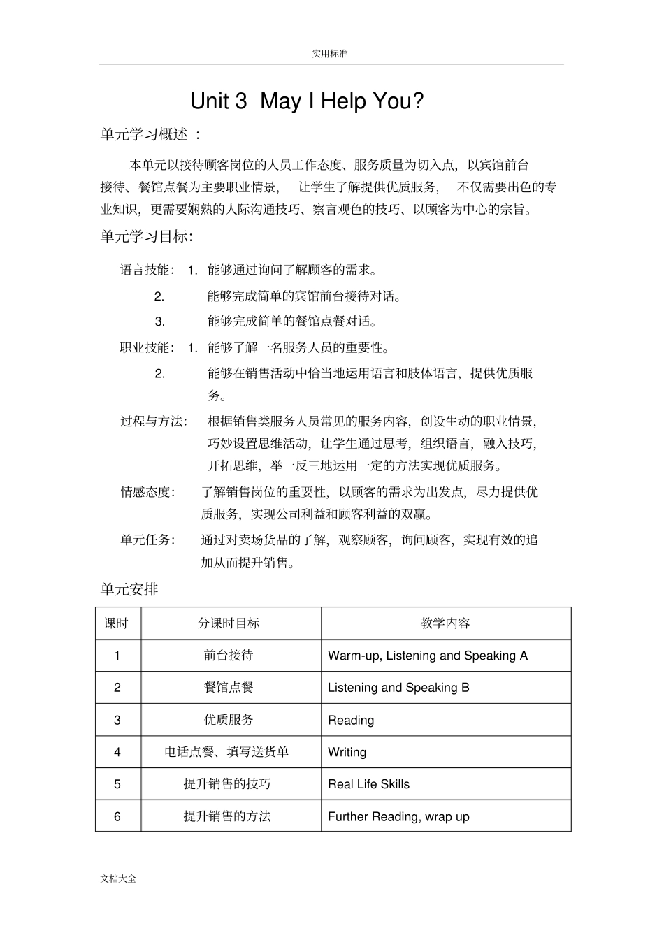 Unit3bookMayIHelpYou_第1页