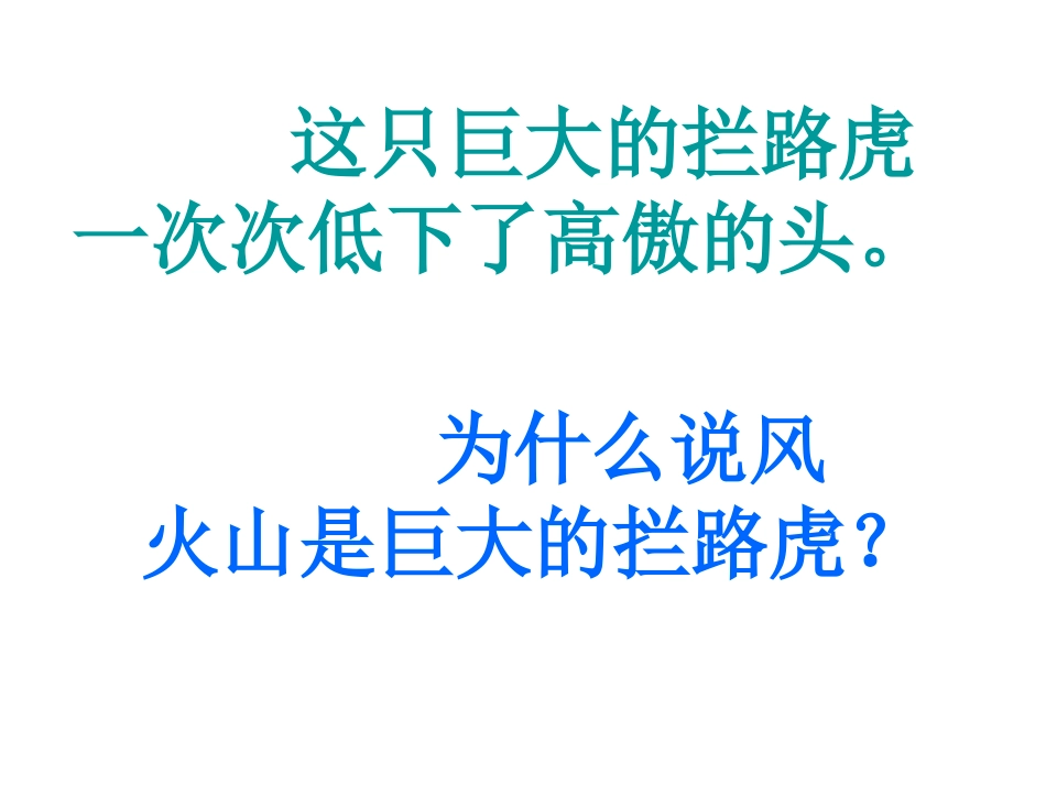 五年级下册把铁路修到拉萨去_第3页