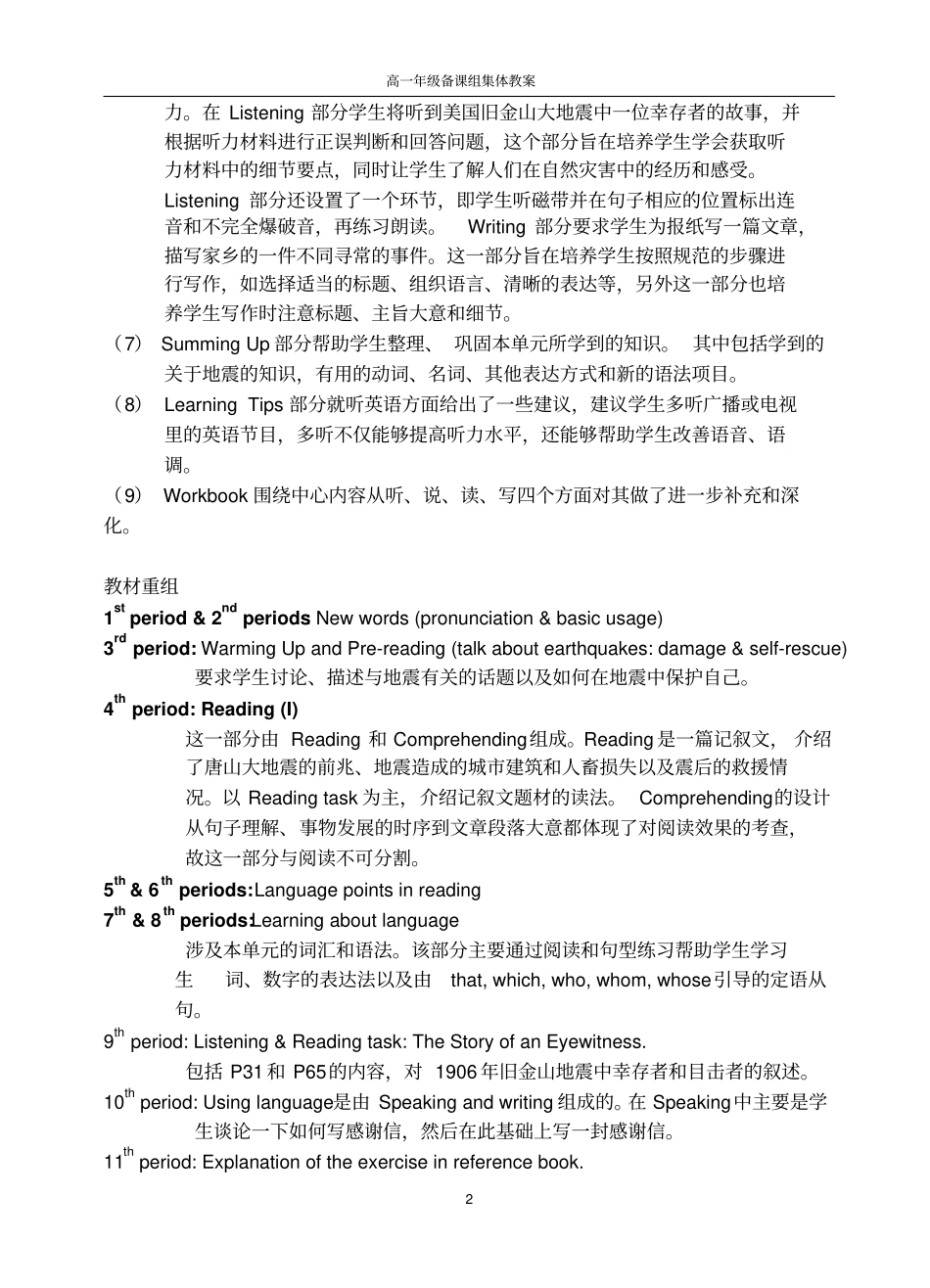 unit4earthquakes说课案剖析_第2页