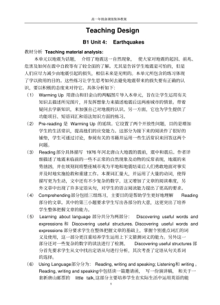 unit4earthquakes说课案剖析