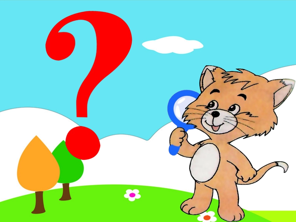 鄂教语文一下《小花猫找汗》教学课件改进_第1页