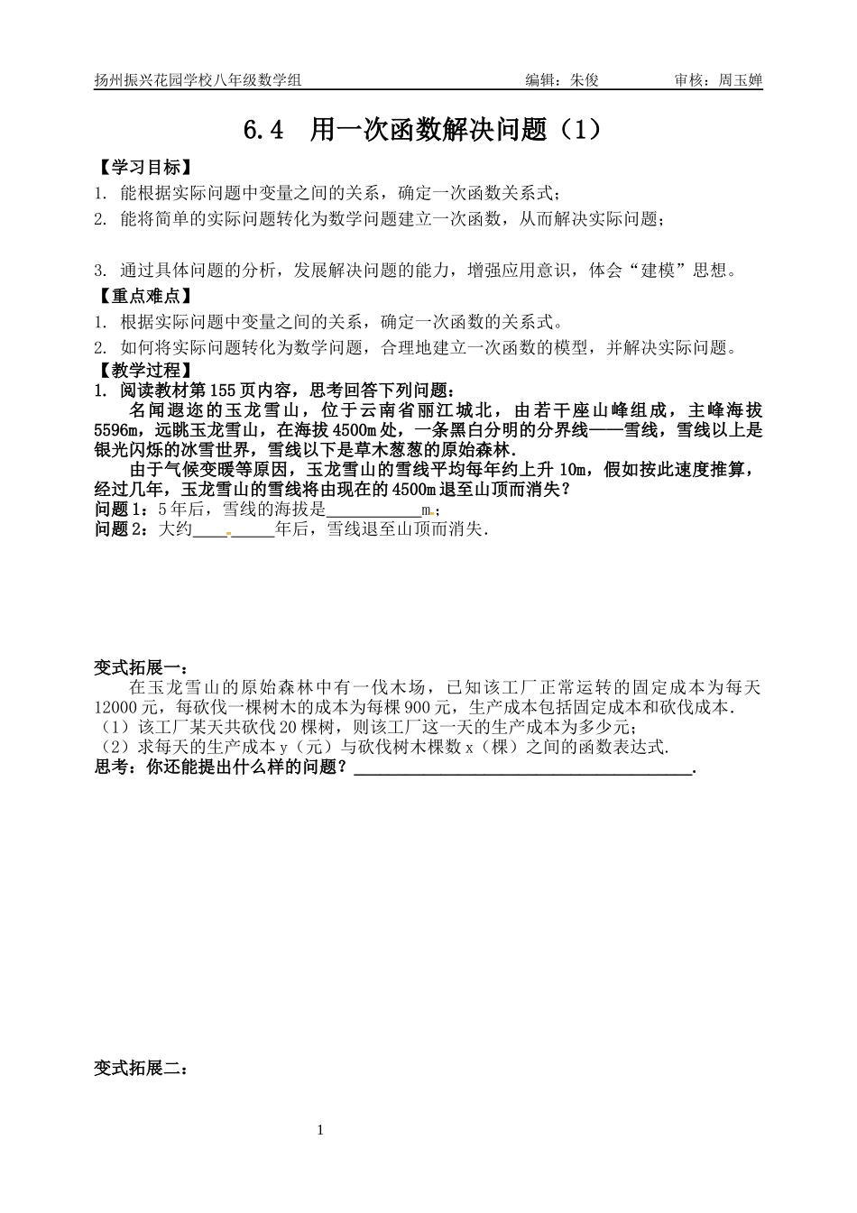6.4用一次函数解决问题_第1页