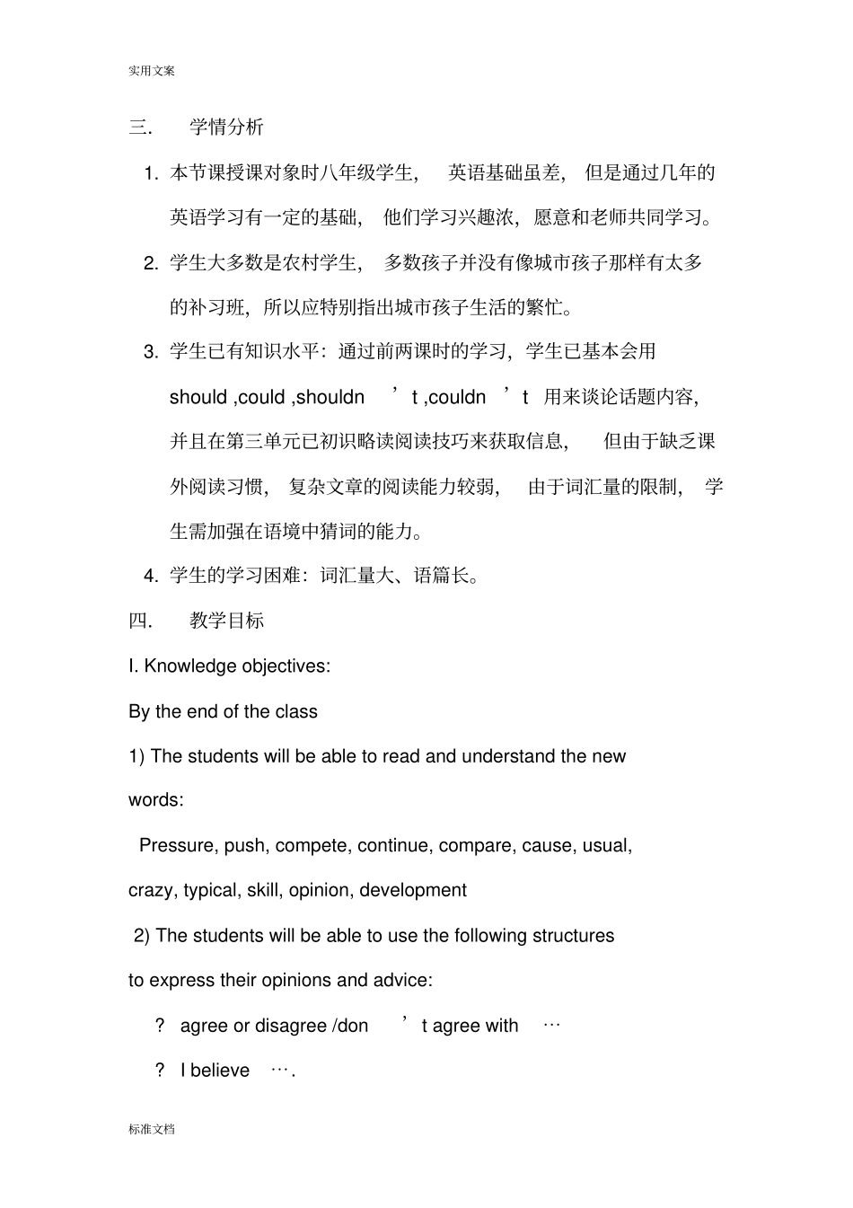 Unit4MaybeyoushouldlearntorelaxSectionB2b教学设计课题_第2页